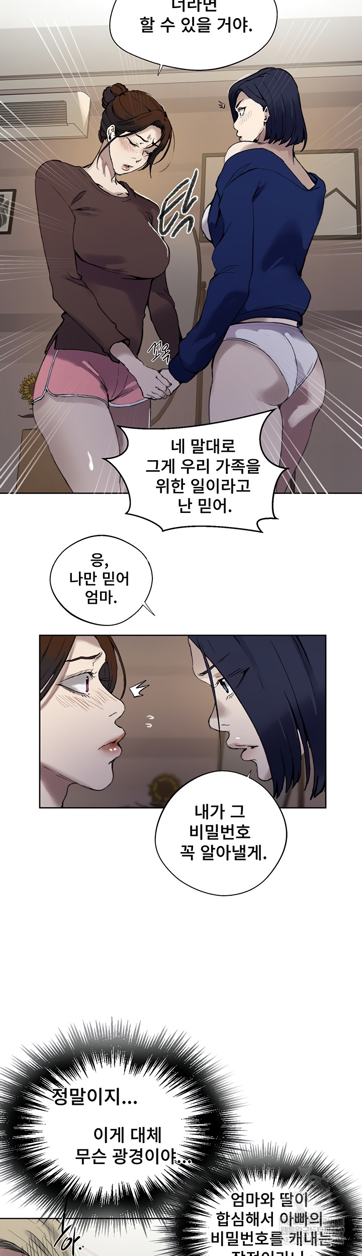 Secret Class Raw - Chapter 284 Page 6