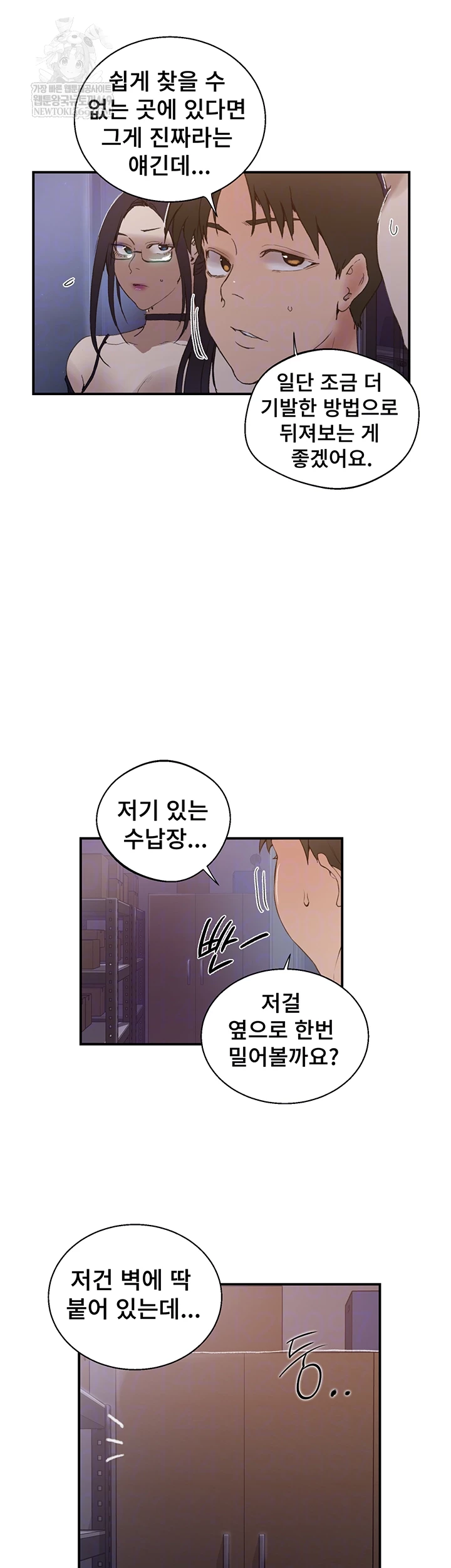 Secret Class Raw - Chapter 286 Page 12