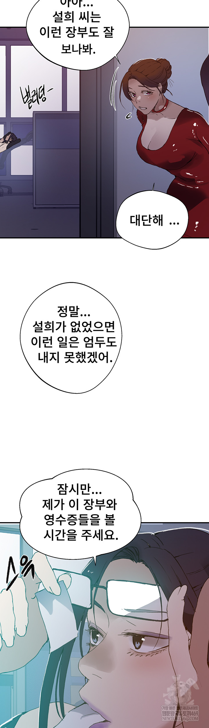 Secret Class Raw - Chapter 286 Page 33