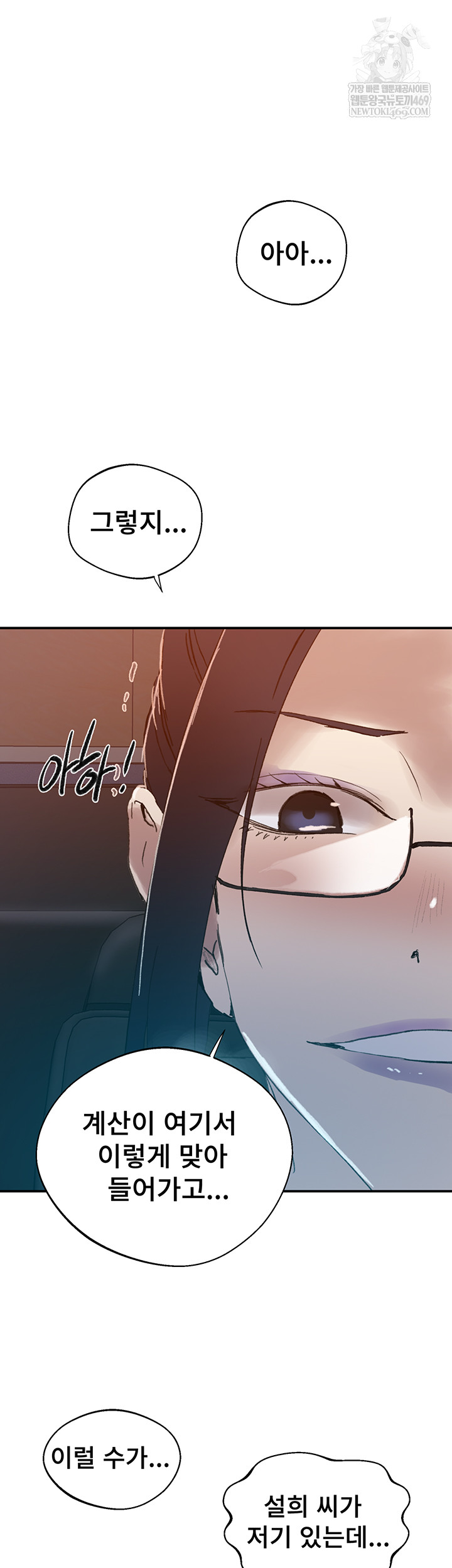 Secret Class Raw - Chapter 286 Page 47