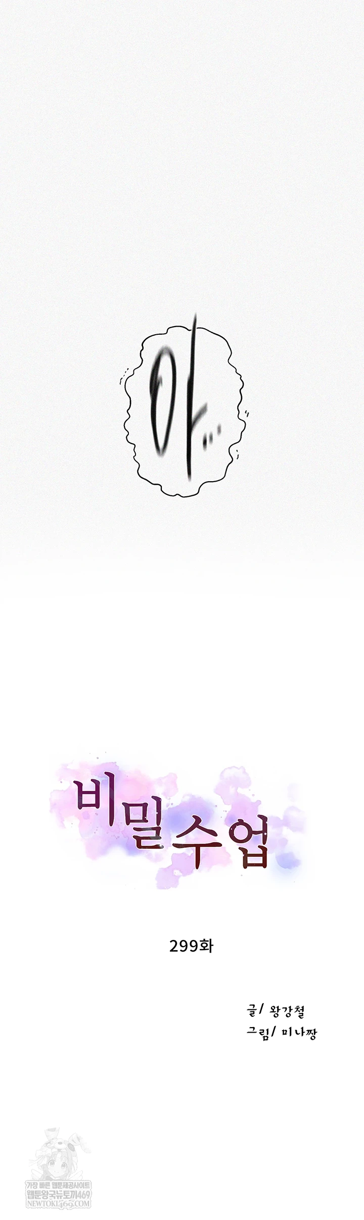 Secret Class Raw - Chapter 299 Page 3