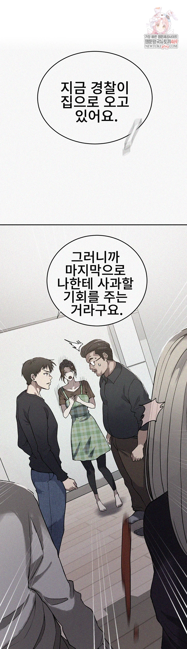 Secret Class Raw - Chapter 300 Page 1