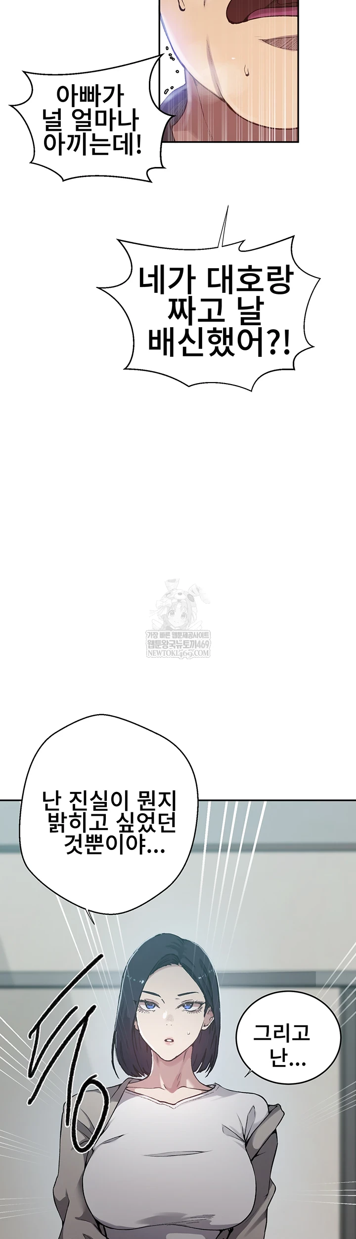 Secret Class Raw - Chapter 300 Page 16