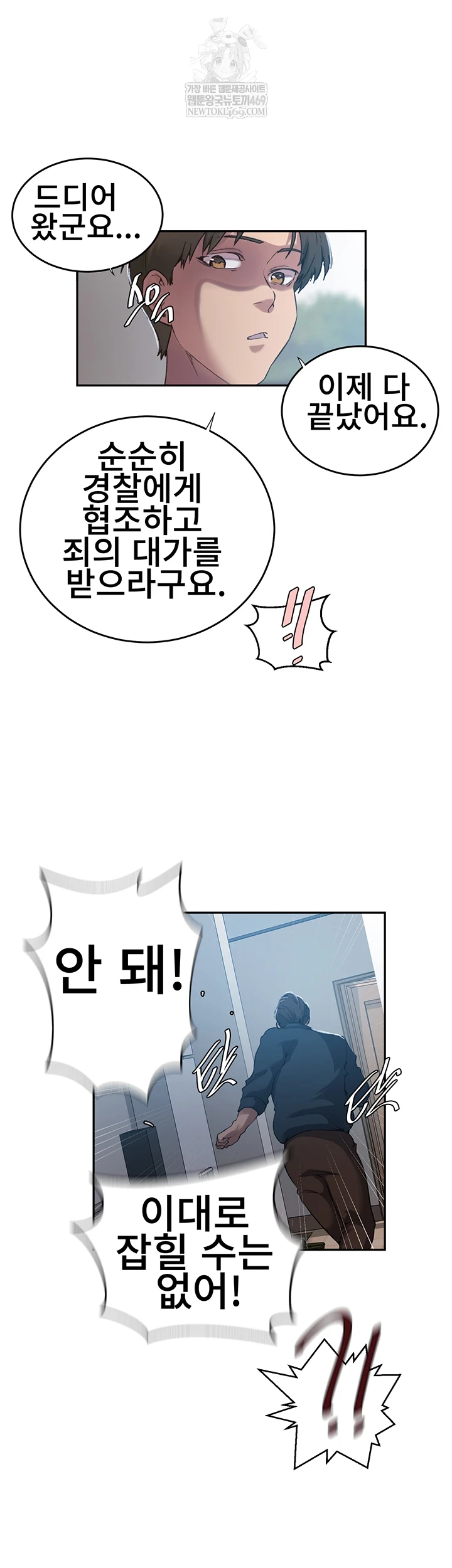 Secret Class Raw - Chapter 300 Page 21