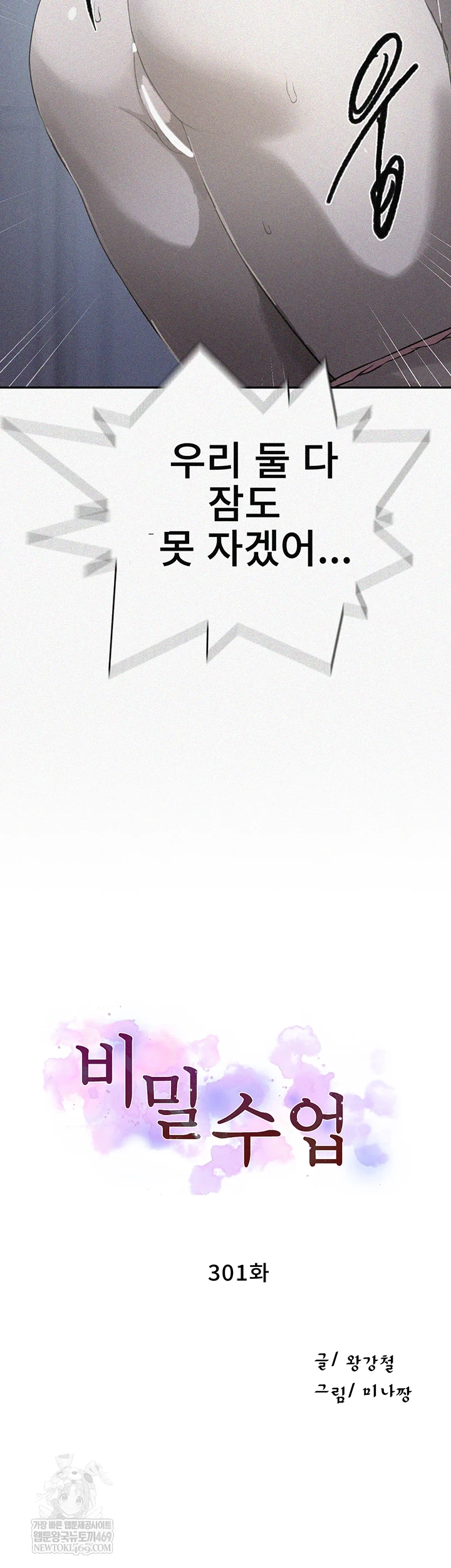 Secret Class Raw - Chapter 301 Page 4