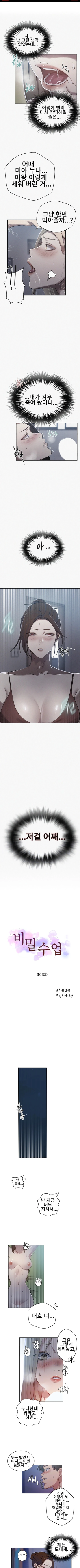 Secret Class Raw - Chapter 303 Page 1