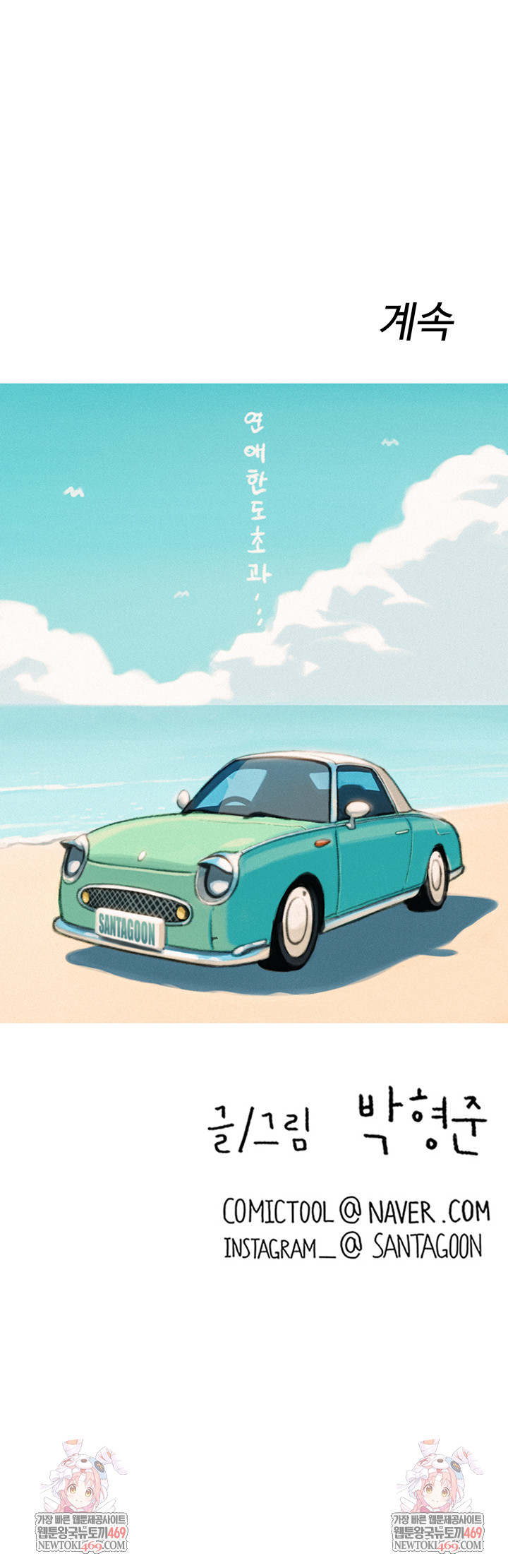 Love Limit Exceeded Raw - Chapter 45 Page 59