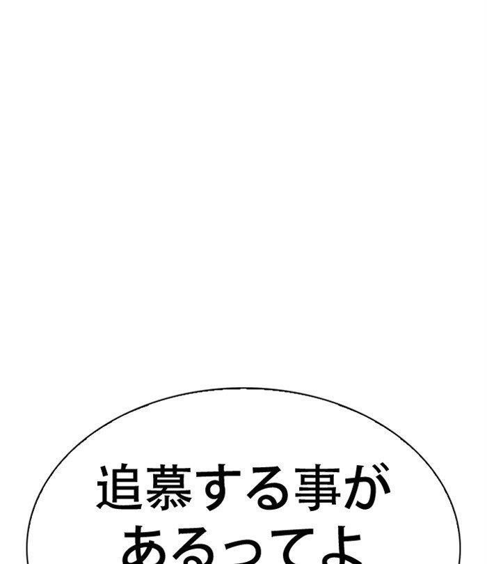 Lookism - Chapter 283 Page 131