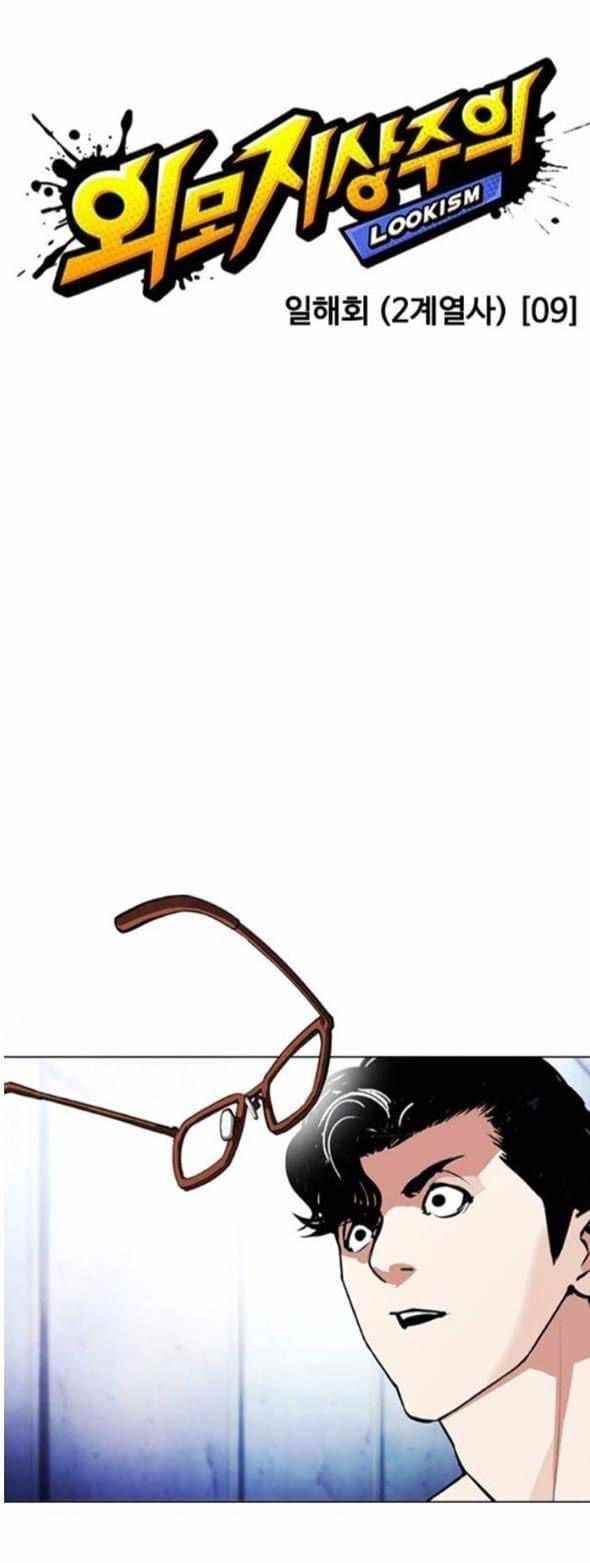 Lookism - Chapter 380 Page 20