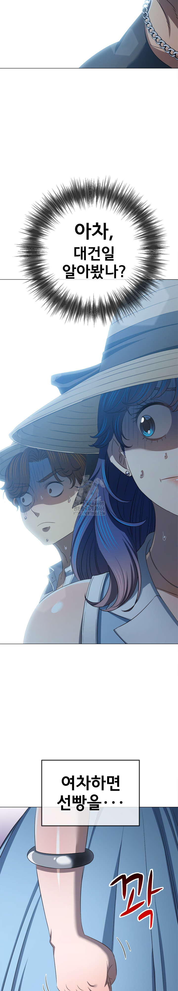 My High School Bully Raw - Chapter 288 Page 26