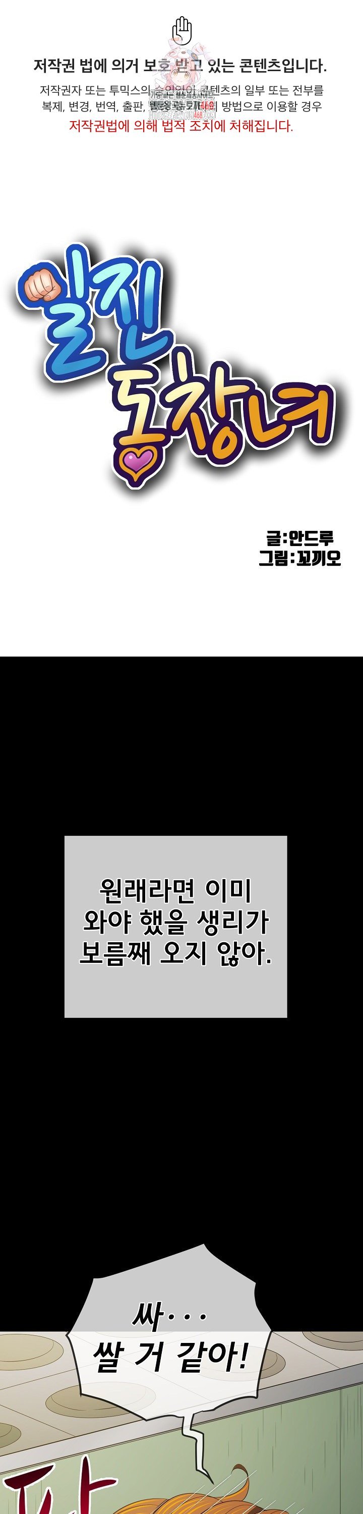 My High School Bully Raw - Chapter 289 Page 1