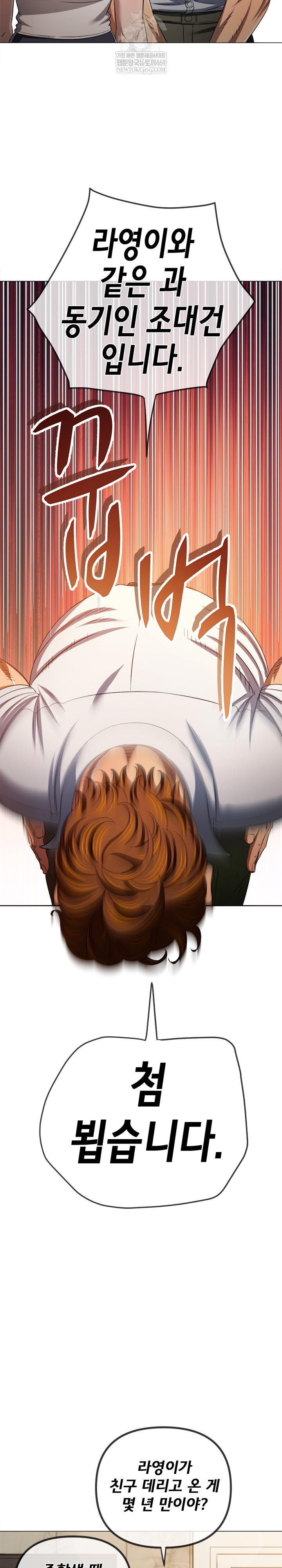 My High School Bully Raw - Chapter 290 Page 23