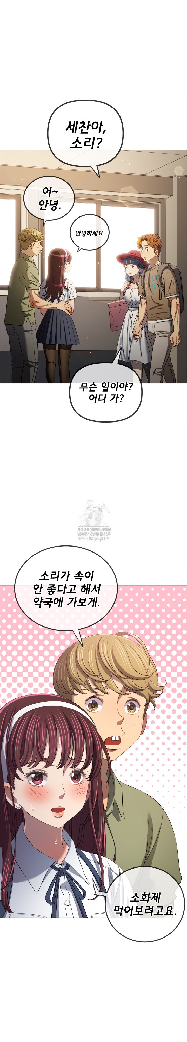 My High School Bully Raw - Chapter 292 Page 10