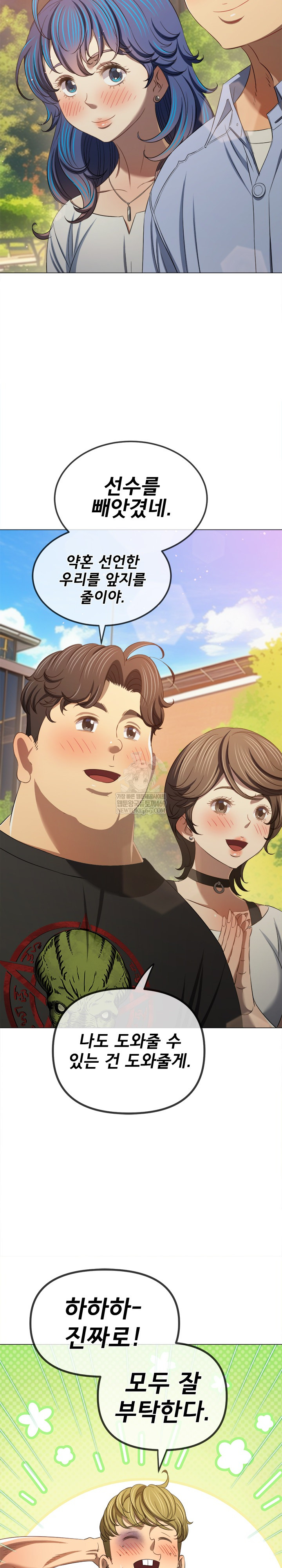 My High School Bully Raw - Chapter 292 Page 16