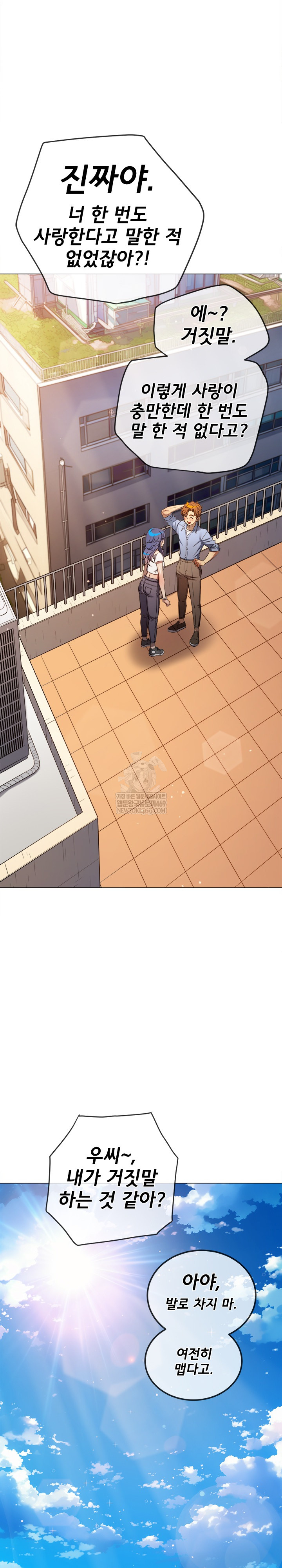 My High School Bully Raw - Chapter 292 Page 35