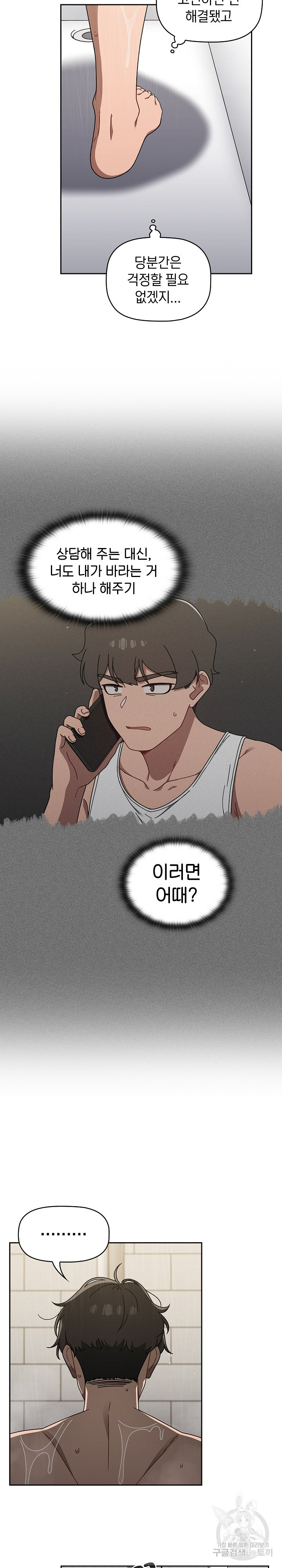 Swichon Raw - Chapter 42 Page 2