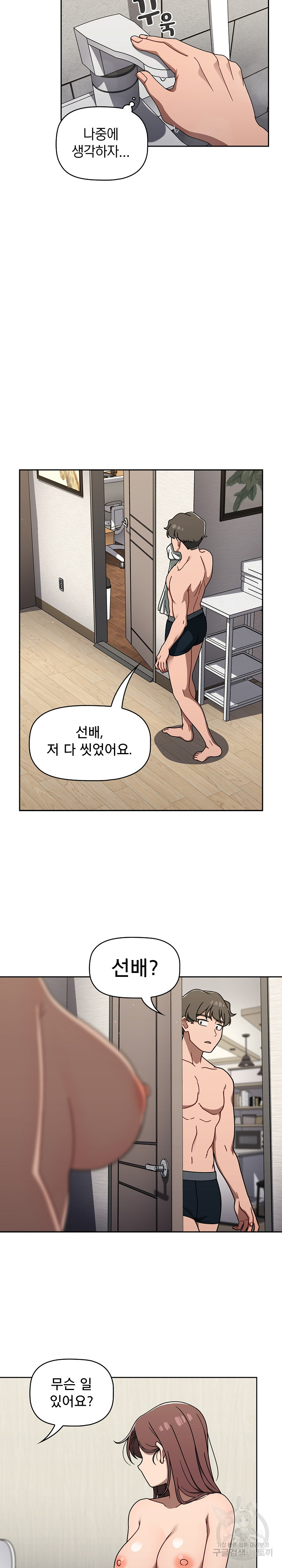 Swichon Raw - Chapter 42 Page 3