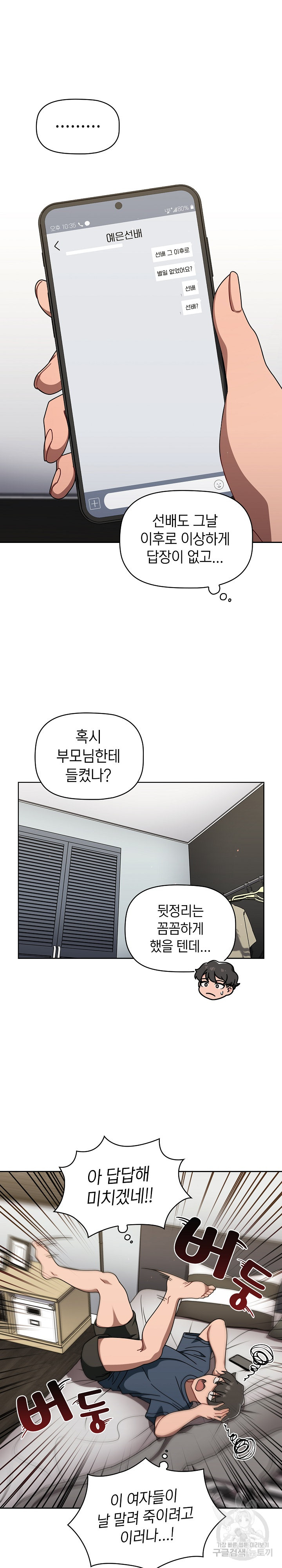 Swichon Raw - Chapter 42 Page 9