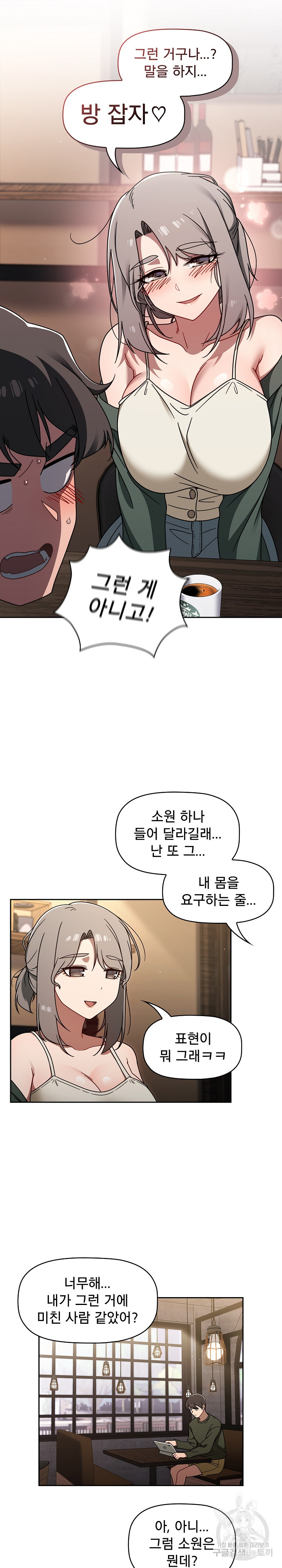 Swichon Raw - Chapter 43 Page 18