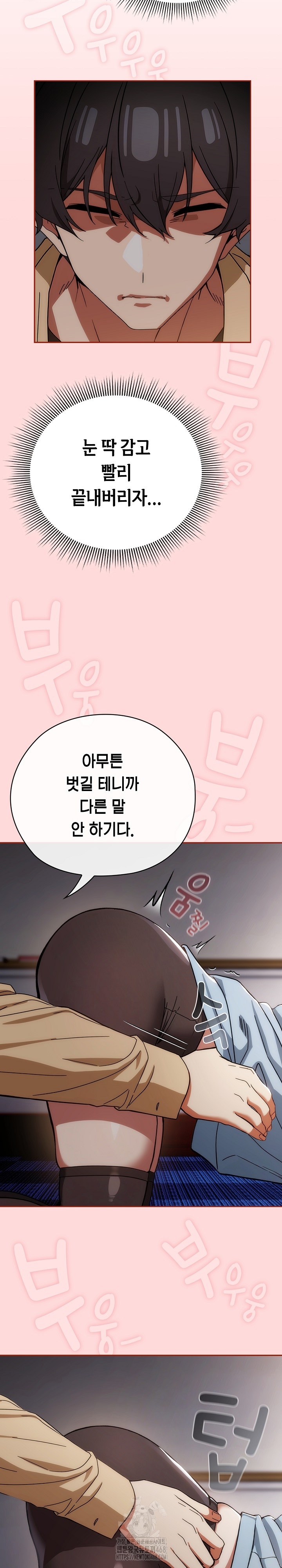 Swichon Raw - Chapter 59 Page 10