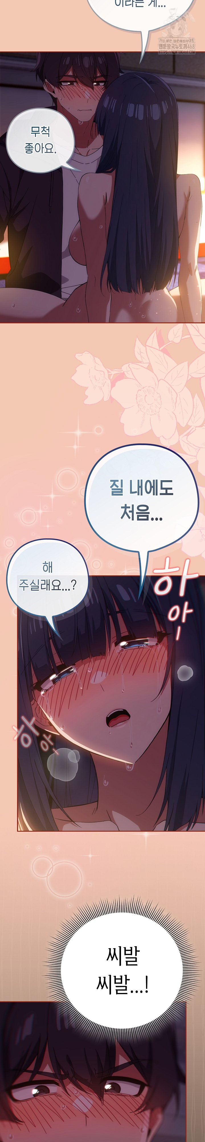 Swichon Raw - Chapter 69 Page 20