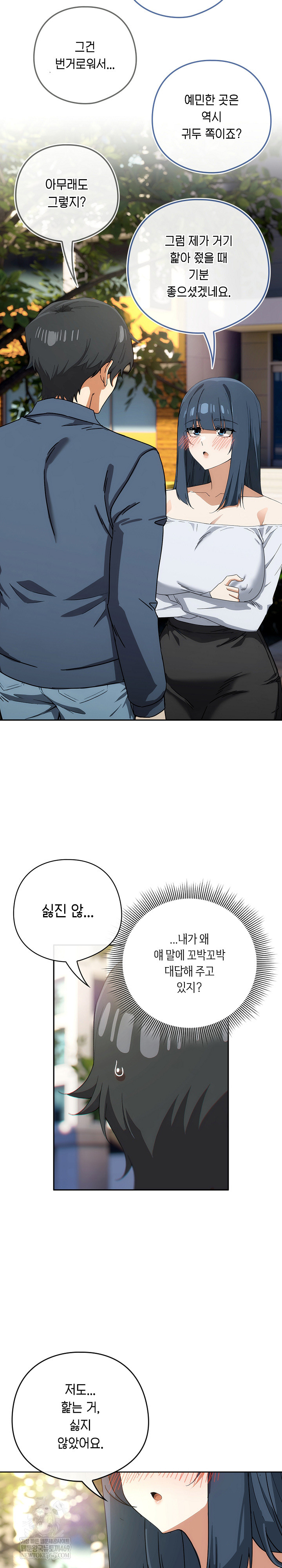 Swichon Raw - Chapter 72 Page 15