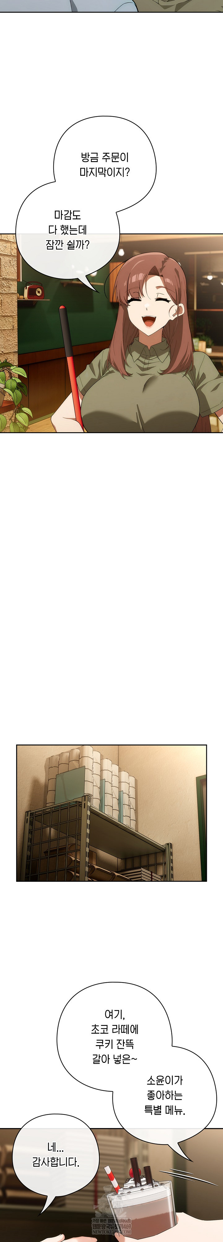 Swichon Raw - Chapter 73 Page 21