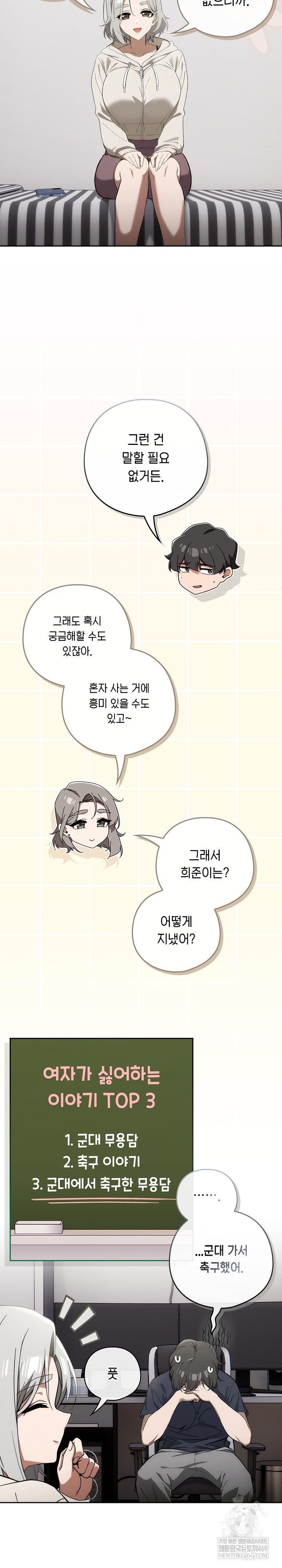 Swichon Raw - Chapter 74 Page 21