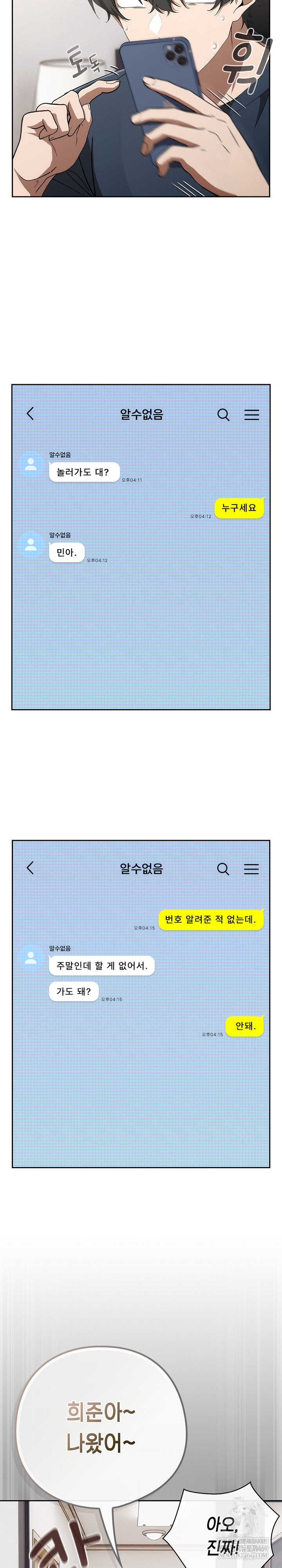 Swichon Raw - Chapter 74 Page 9