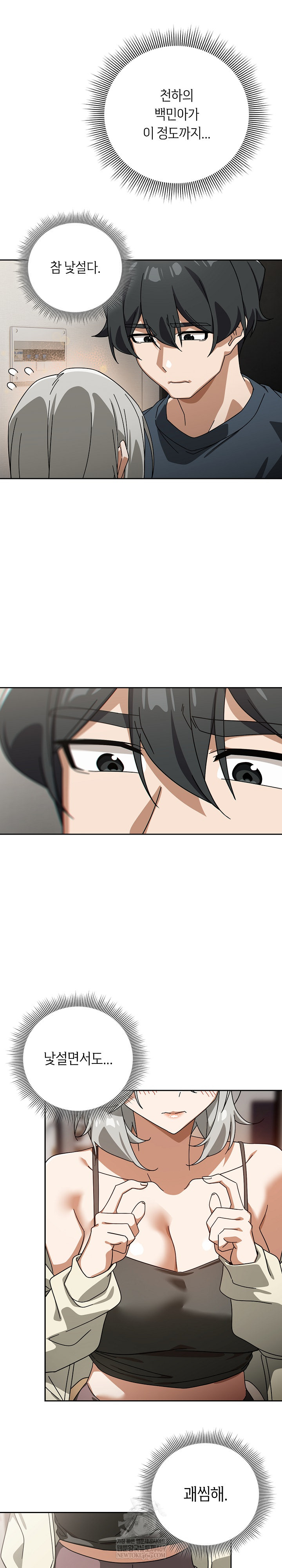 Swichon Raw - Chapter 75 Page 12