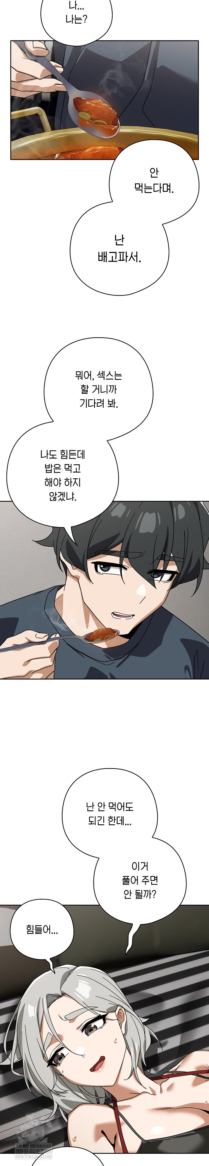 Swichon Raw - Chapter 75 Page 17