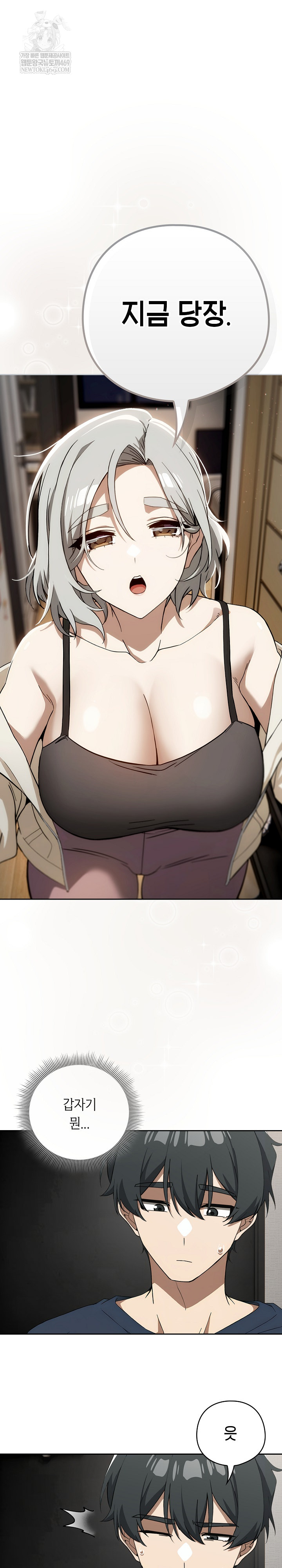 Swichon Raw - Chapter 75 Page 2