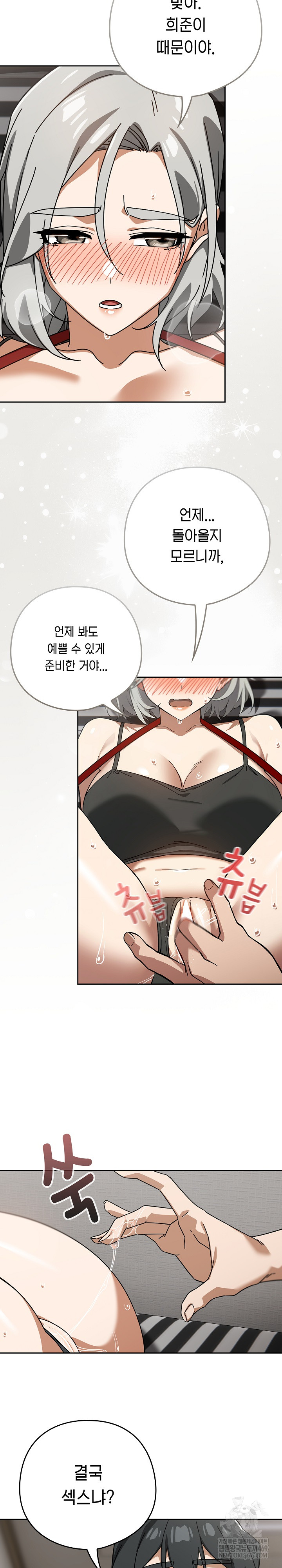 Swichon Raw - Chapter 75 Page 23