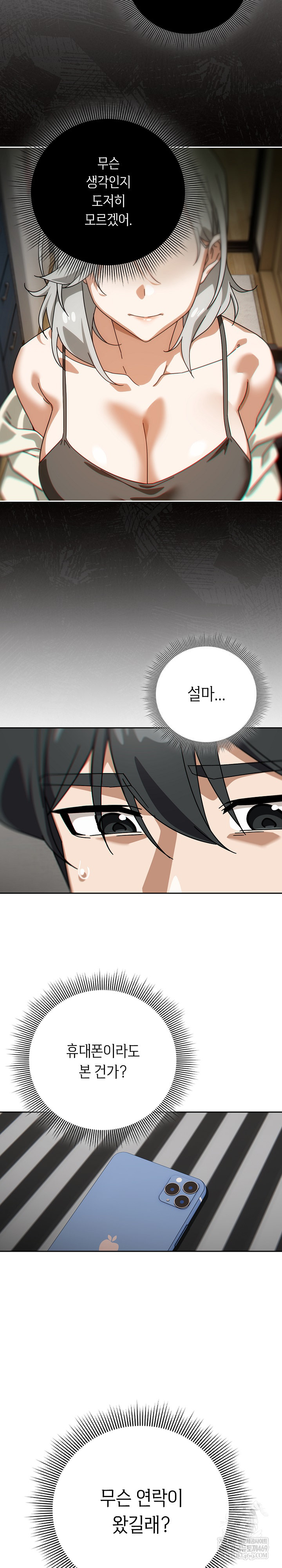 Swichon Raw - Chapter 75 Page 4