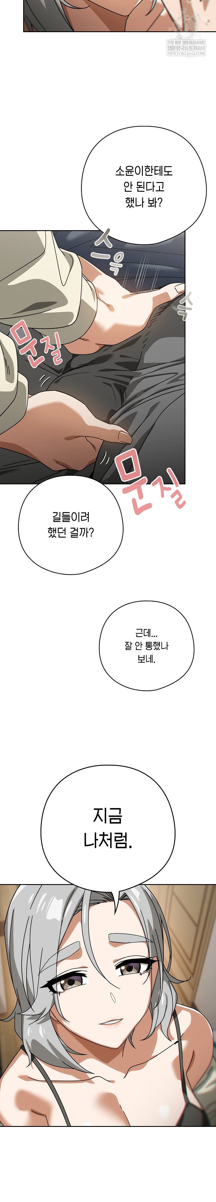 Swichon Raw - Chapter 75 Page 6