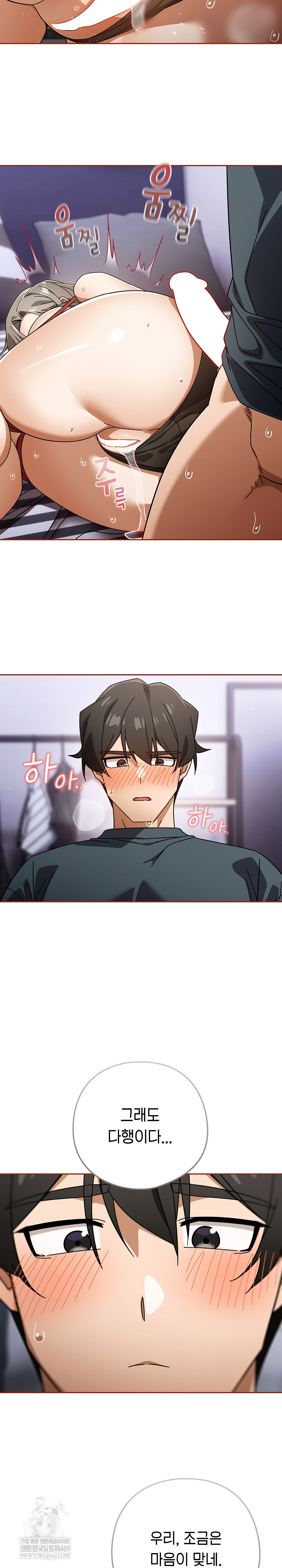 Swichon Raw - Chapter 76 Page 13