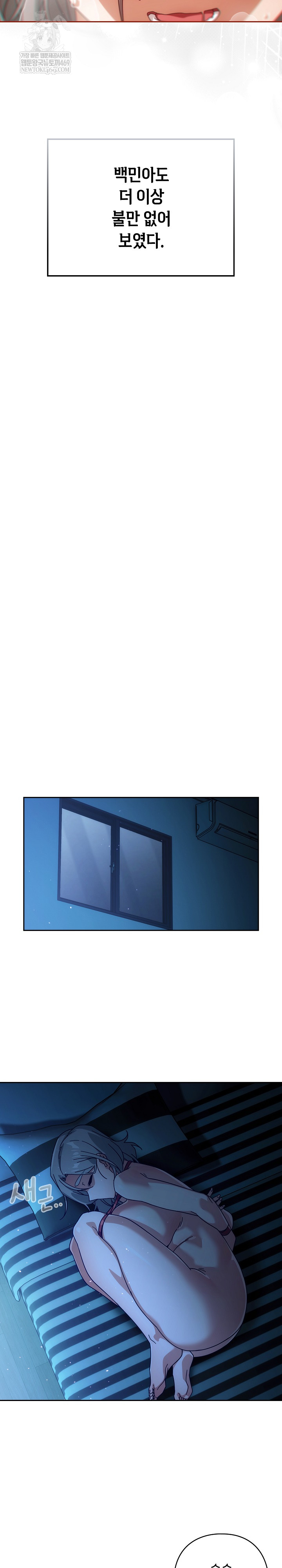 Swichon Raw - Chapter 77 Page 18