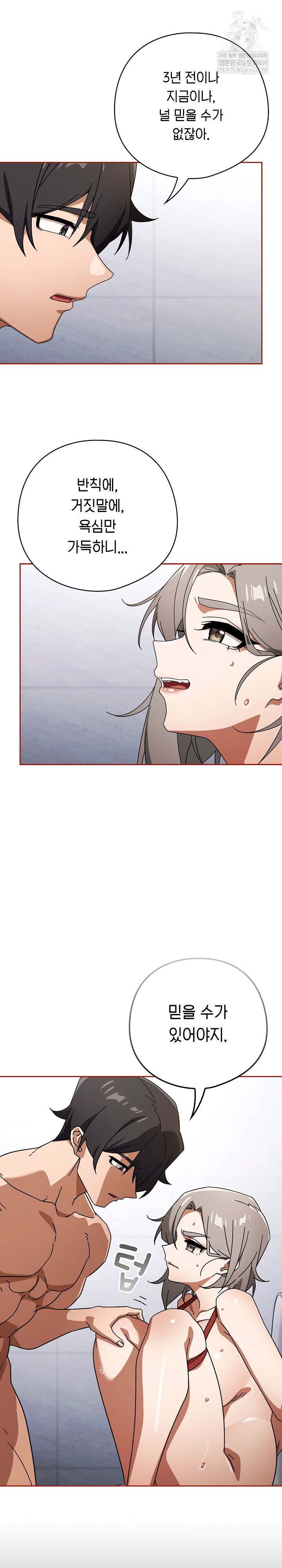 Swichon Raw - Chapter 77 Page 5