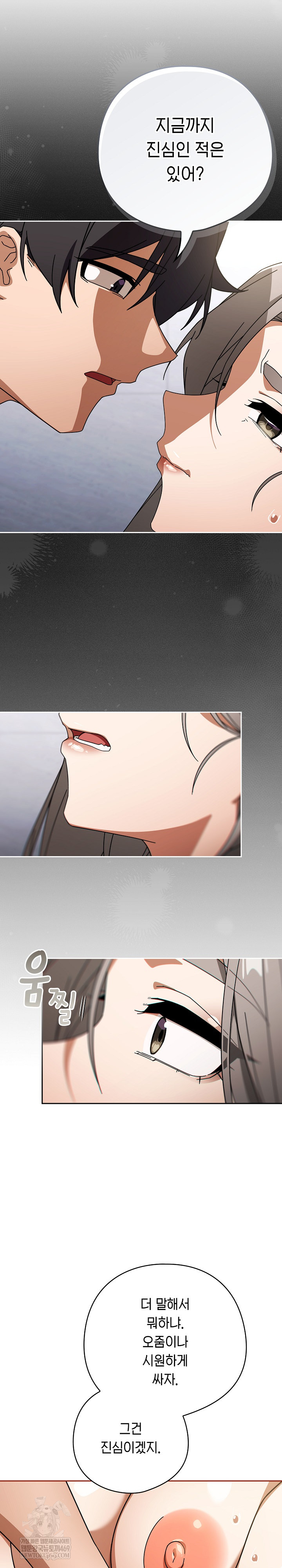 Swichon Raw - Chapter 77 Page 6