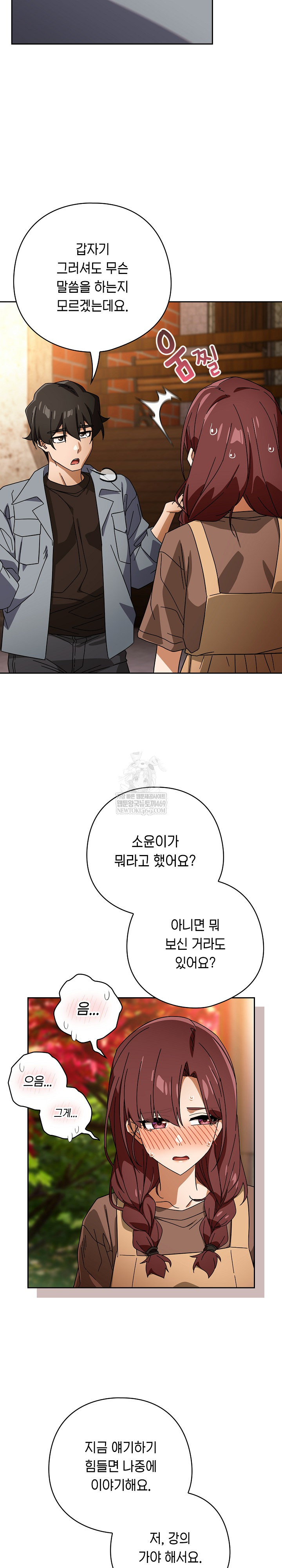 Swichon Raw - Chapter 78 Page 13