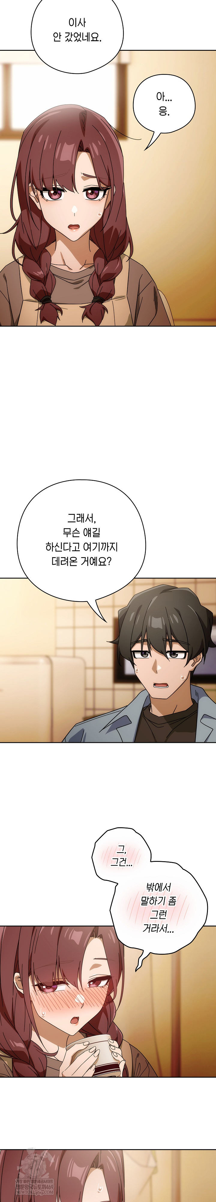 Swichon Raw - Chapter 78 Page 19