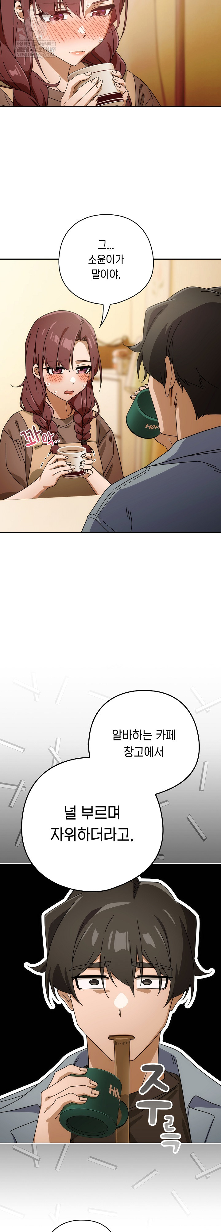 Swichon Raw - Chapter 78 Page 20