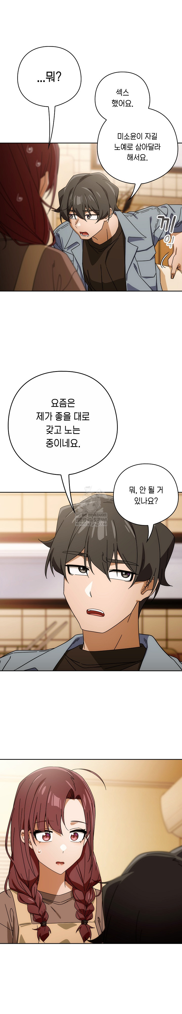 Swichon Raw - Chapter 78 Page 26