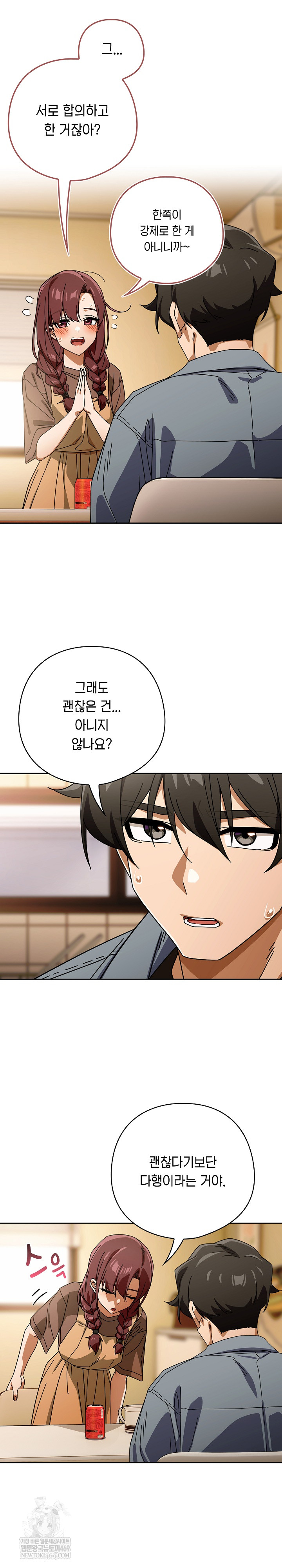 Swichon Raw - Chapter 79 Page 3