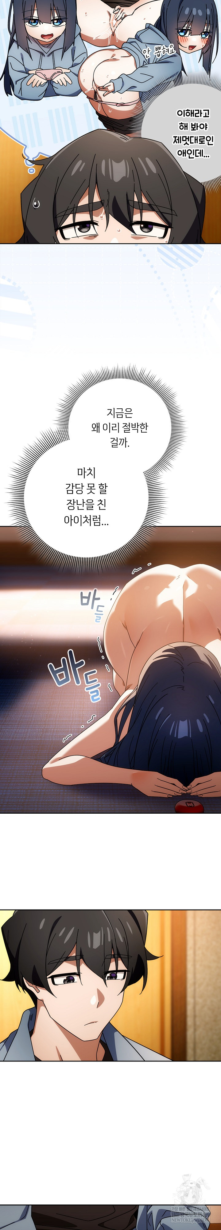 Swichon Raw - Chapter 80 Page 10