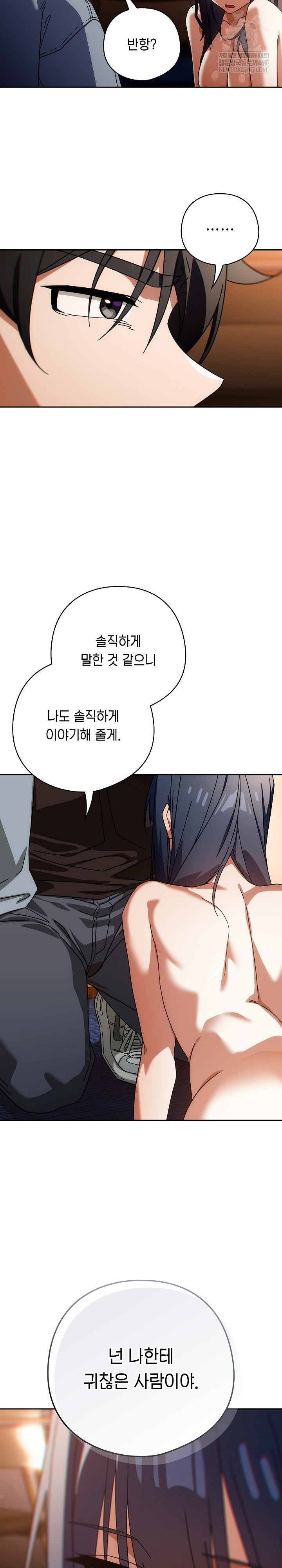 Swichon Raw - Chapter 80 Page 14