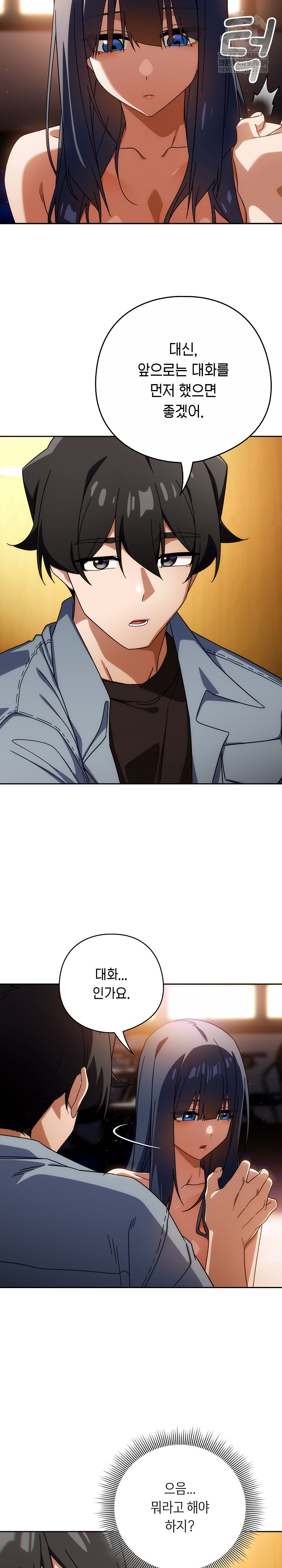 Swichon Raw - Chapter 80 Page 18