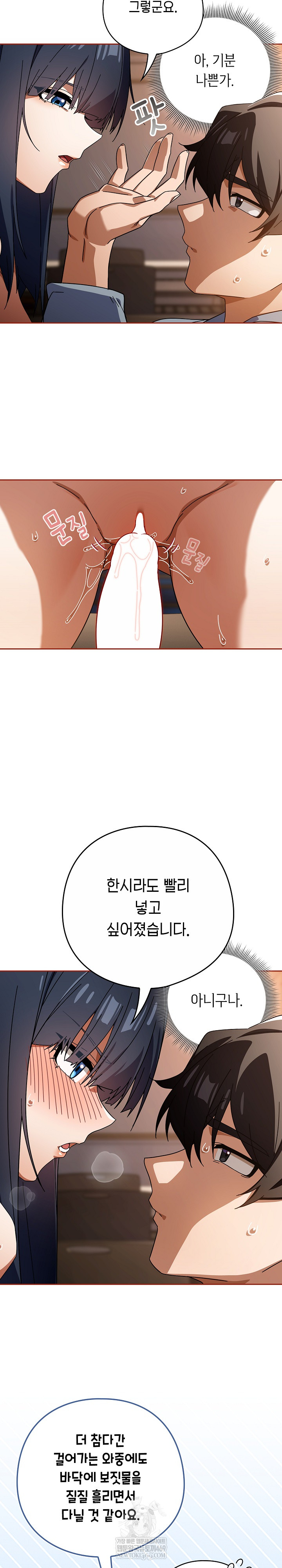 Swichon Raw - Chapter 81 Page 15