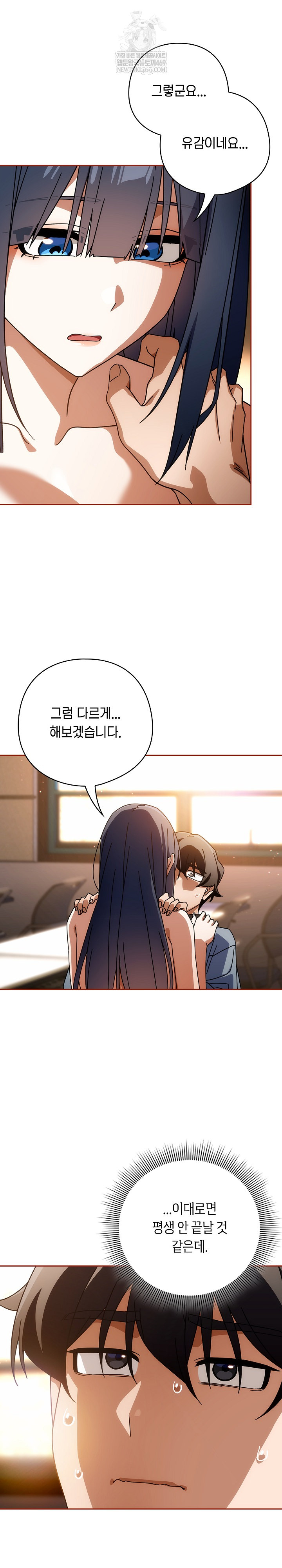 Swichon Raw - Chapter 82 Page 10