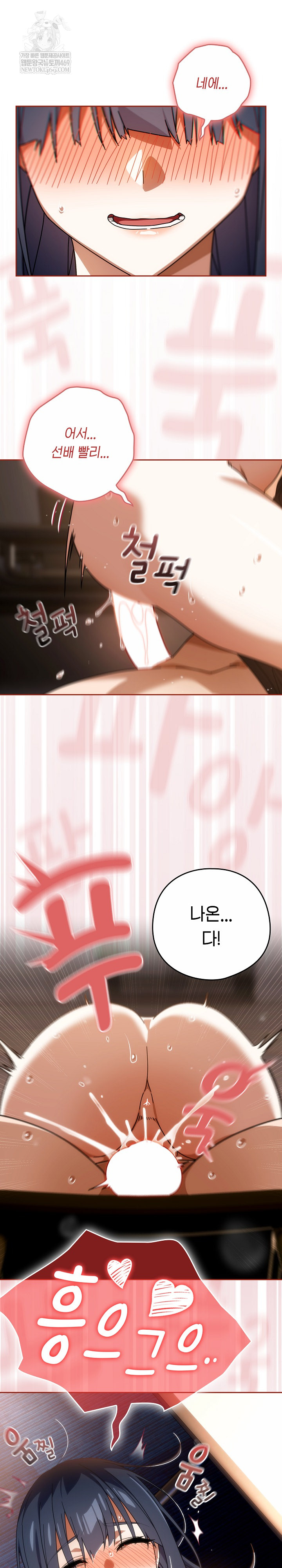 Swichon Raw - Chapter 82 Page 24